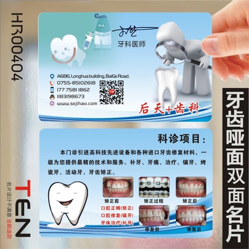 牙科牙医口腔科门诊医院牙齿美容拔牙名片设计制作名片
