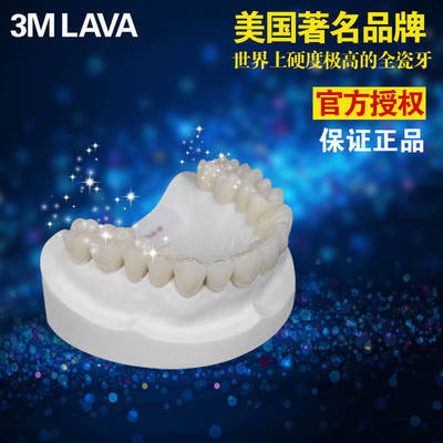 不可装不知:3Mlava全瓷牙--无与伦比的美容冠材质