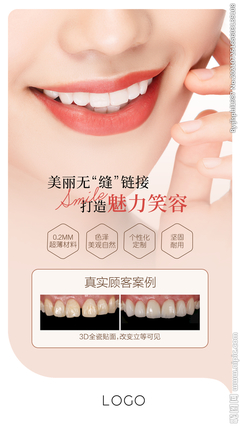 牙齿美容海报图片