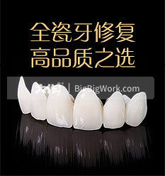 拜博口腔