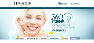 半岛牙齿美容医院设计素材 psd图片下载 8.20mb ui 界面大全 网页模板