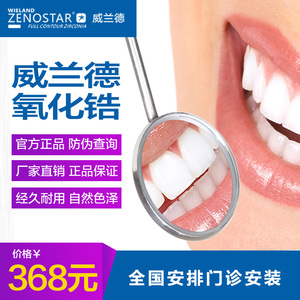 威兰德全瓷牙