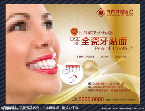 牙齿美白 牙贴面图片