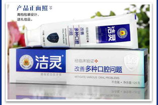 洁灵功效牙膏 改善牙齿黑黄祛啧美白 改善口腔异味125g 3支 疗程装