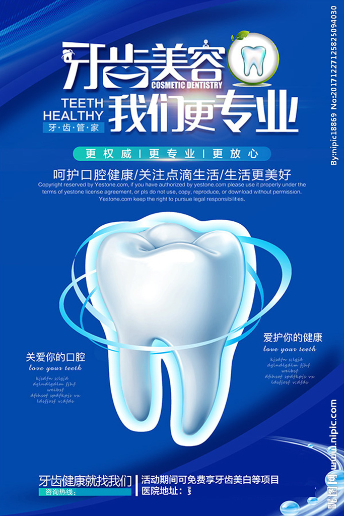 健康口腔 牙齿美容图片