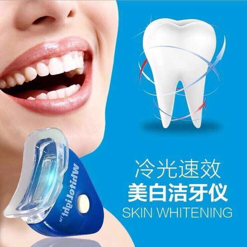 牙齿美白仪冷光仪速效家用蓝光清洁美牙仪神器洗牙器去烟渍大黄牙